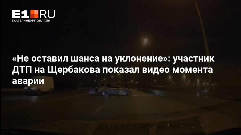 Accident sur la route de Щербакова : une vidéo choc révélée !