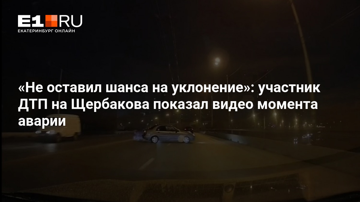 Accident sur la route de Щербакова : une vidéo choc révélée !