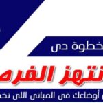Aswan: Succès du dossier de régularisation et campagnes d'éradication des nuisances !