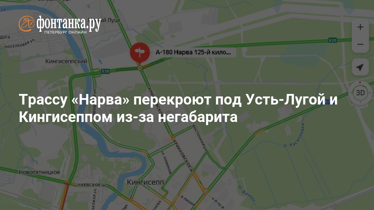 Fermeture de la route Narva en région de Leningrad les 20-21 novembre 2025