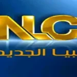 Nouveau canal libyen : séries dramatiques captivantes sur Nilesat