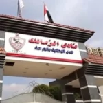 Zamalek suspendu pour la septième fois à cause de divers litiges
