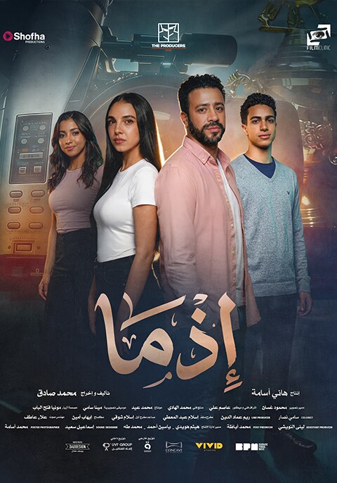 Affiche du film Idma