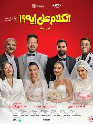 Affiche du film Kallam Ala Eih