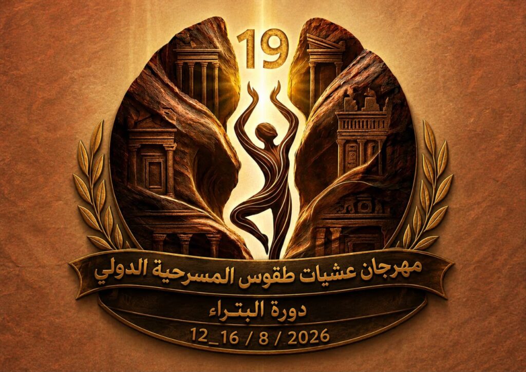 Mise en scène des traditions : le Festival International des Arts de Petra s'ouvre sur la scène et la poésie lors de sa 19e édition