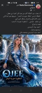 Nida Basyouni, reine des sirènes dans «Oji»